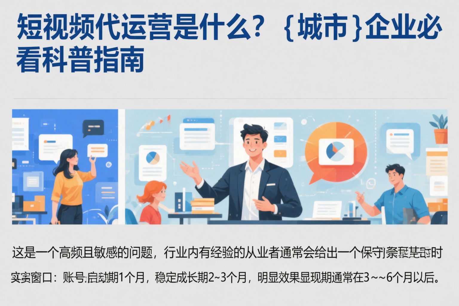 短视频代运营是什么?宜春企业必看科普指南