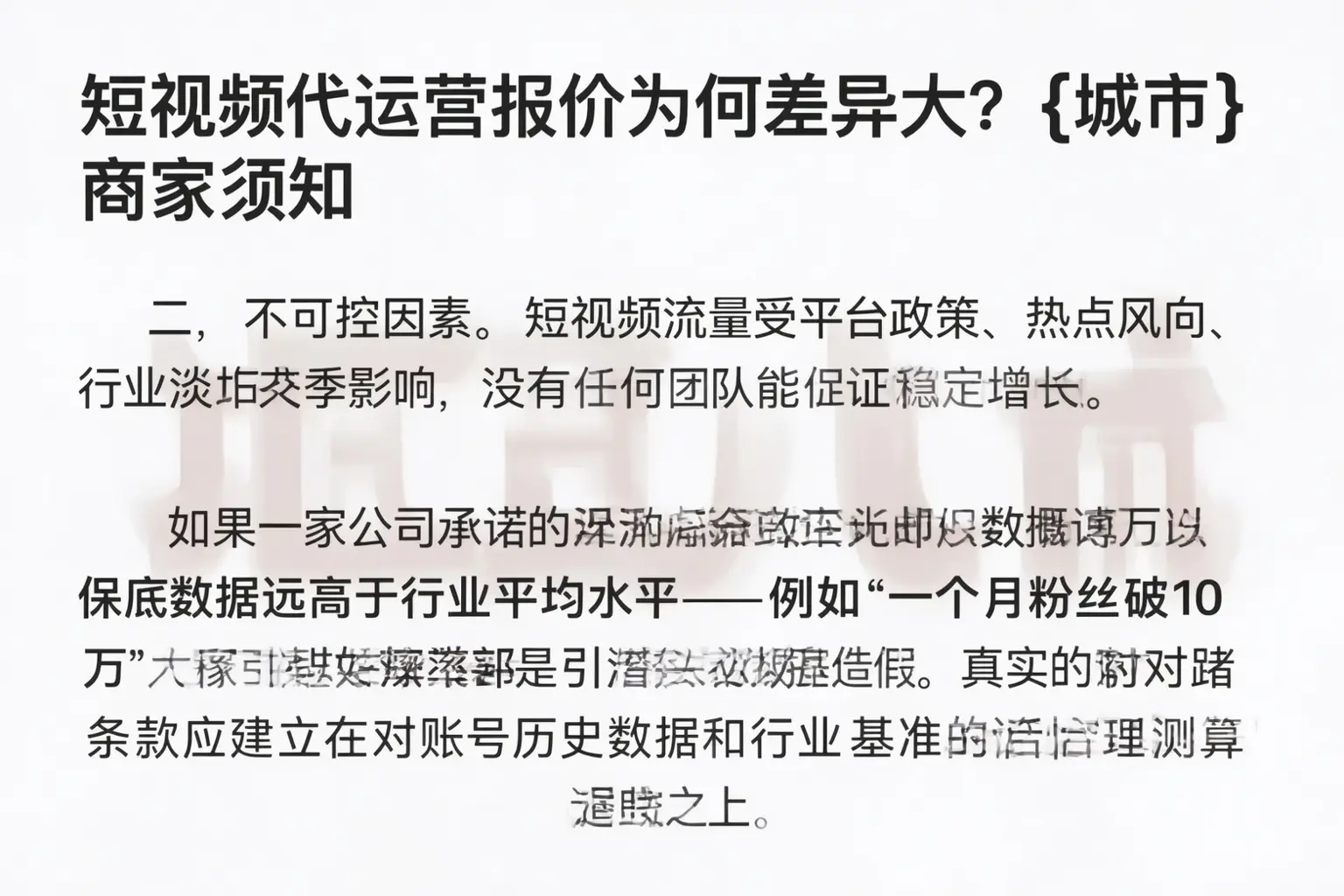 短视频代运营报价为何差异大?宜春商家须知