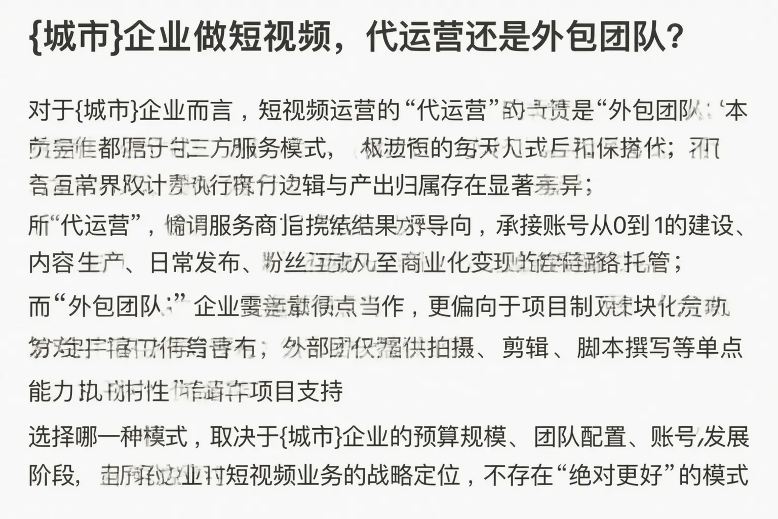 宜春企业做短视频，代运营还是外包团队？
