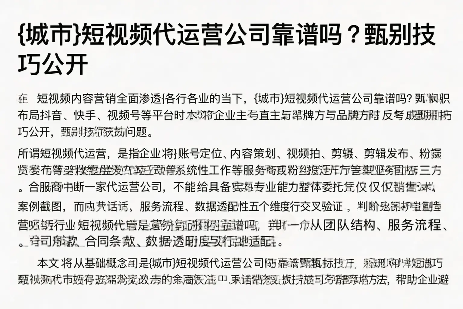 宜春短视频代运营公司靠谱吗？甄别技巧公开