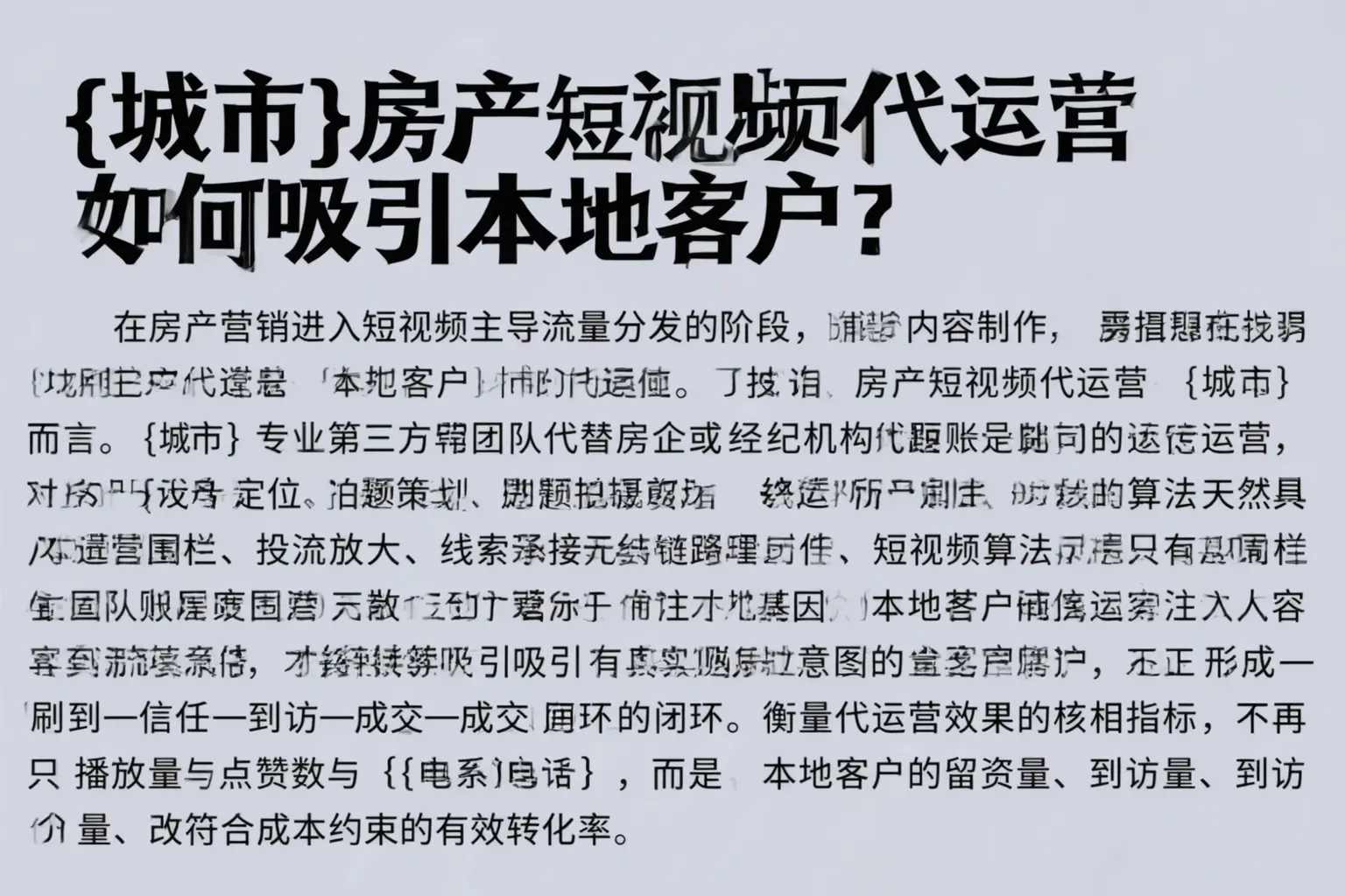 宜春房产短视频代运营如何吸引本地客户？
