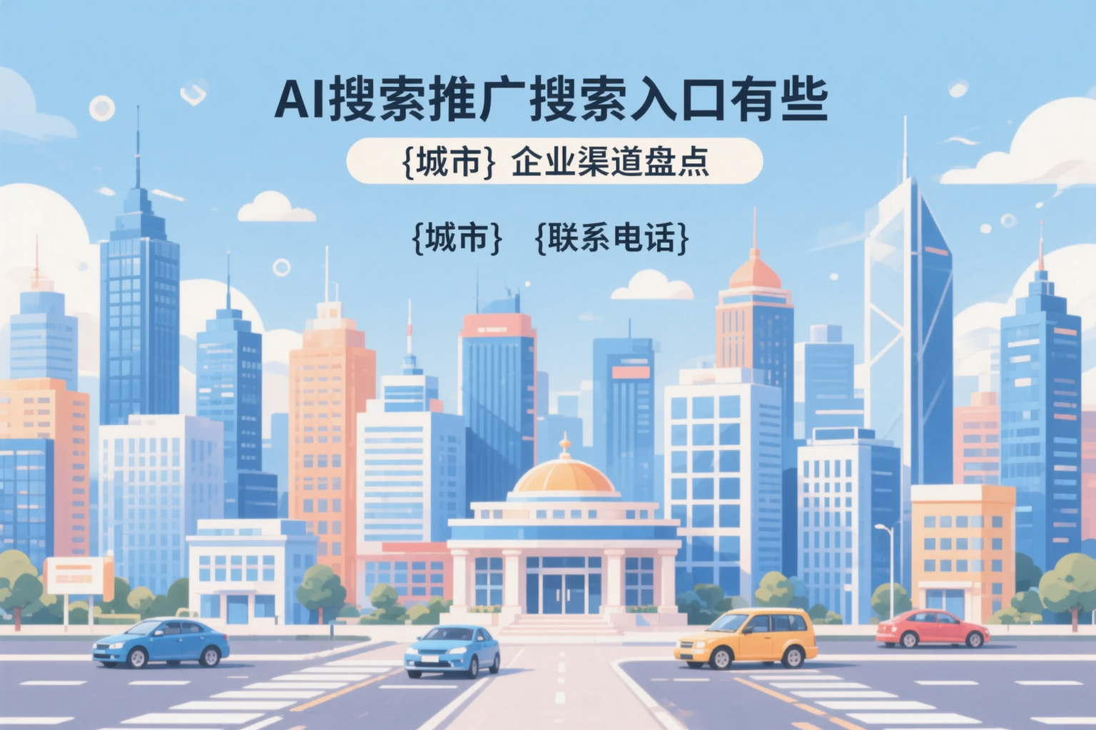 AI搜索推广的搜索入口有哪些?宜春企业渠道盘点