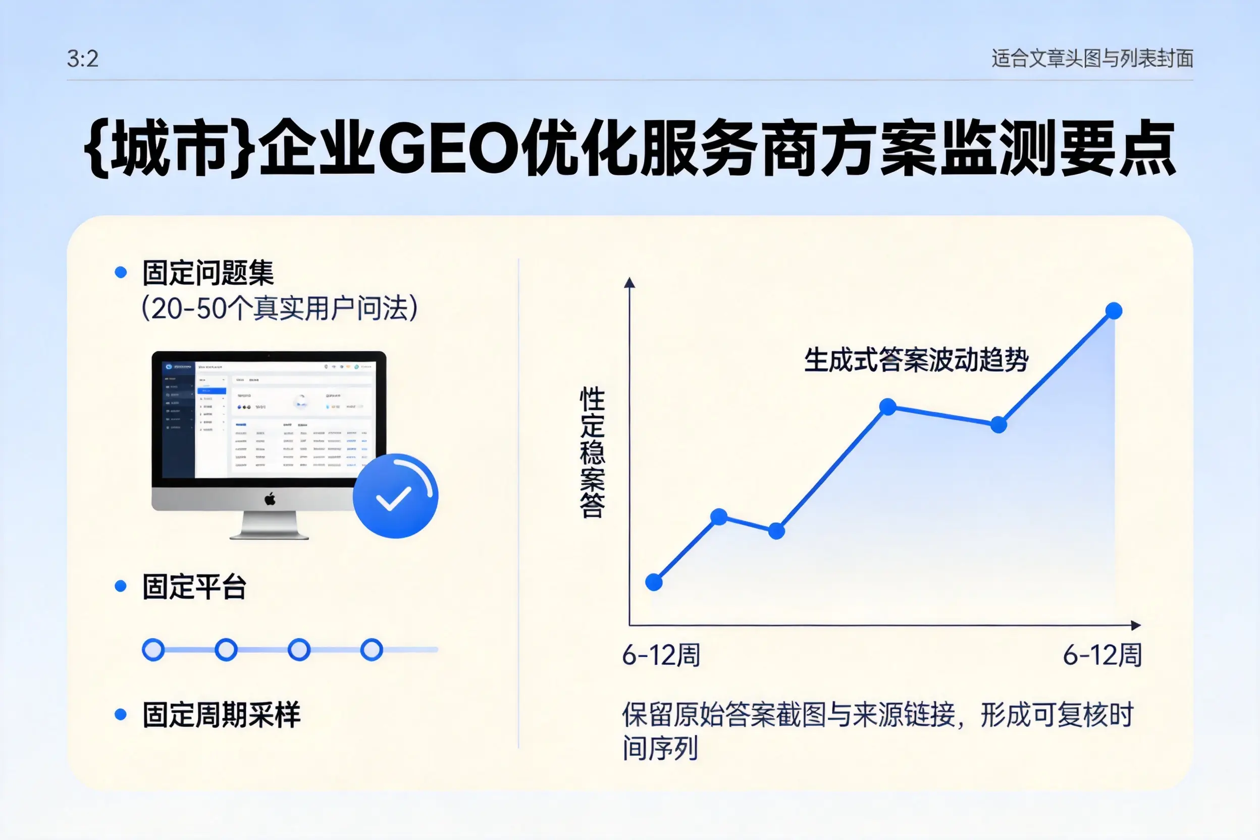 宜春企业制定GEO优化服务商方案的关键要点